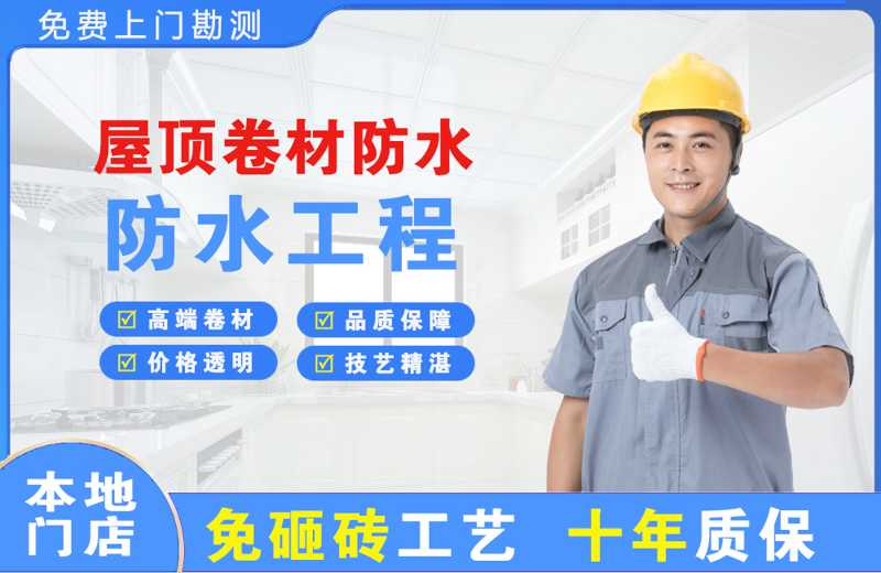 五大连池屋顶卷材防水